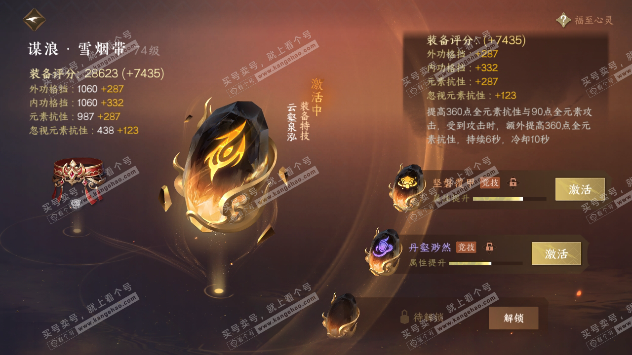 NSH314727逆水寒手游账号详情图65