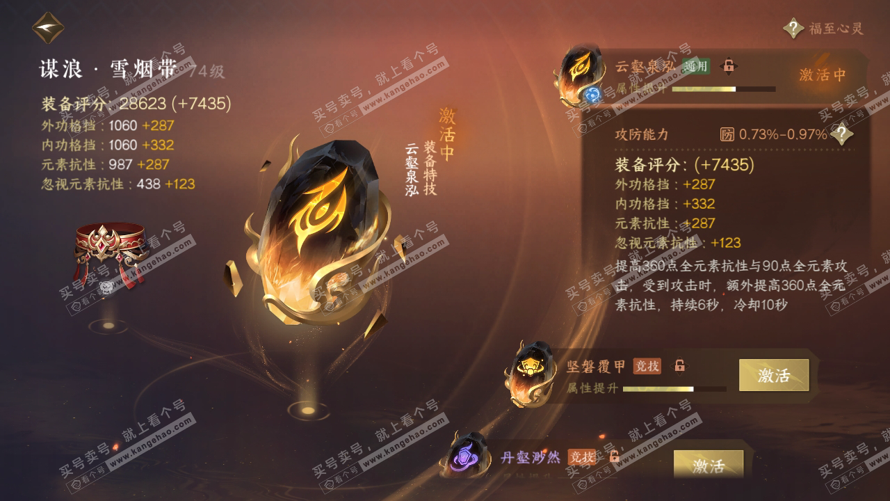NSH314727逆水寒手游账号详情图64