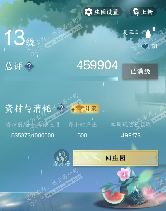 NSH314727逆水寒手游账号详情图70