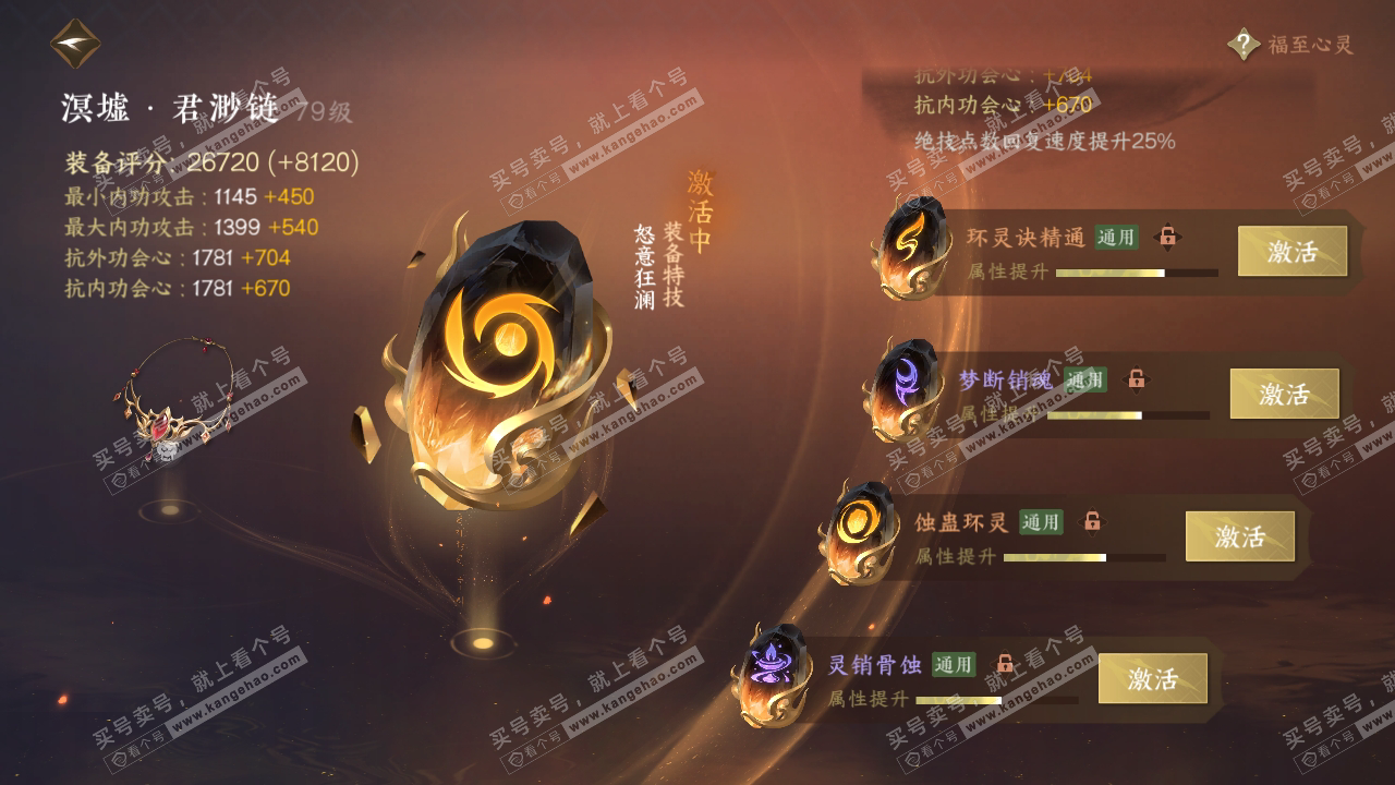 NSH314727逆水寒手游账号详情图69