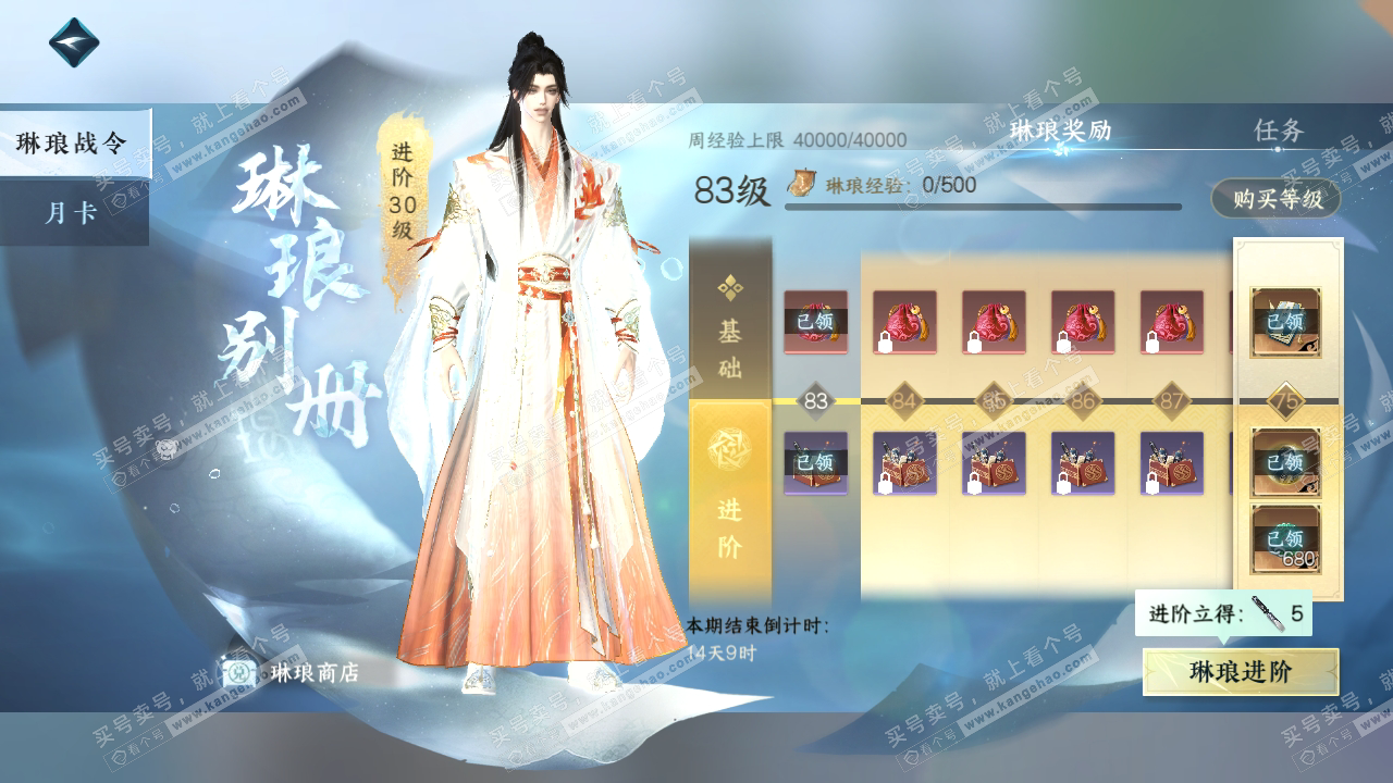 NSH314727逆水寒手游账号详情图71