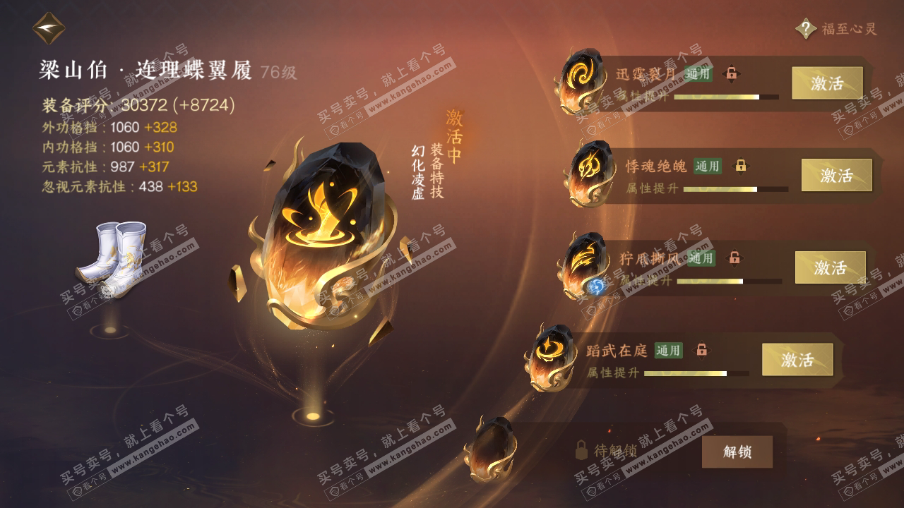 NSH314727逆水寒手游账号详情图67