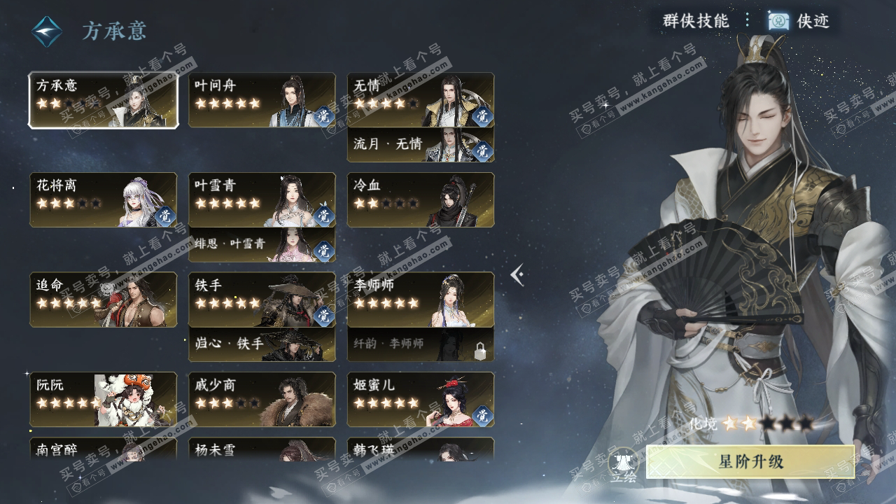 NSH314727逆水寒手游账号详情图73