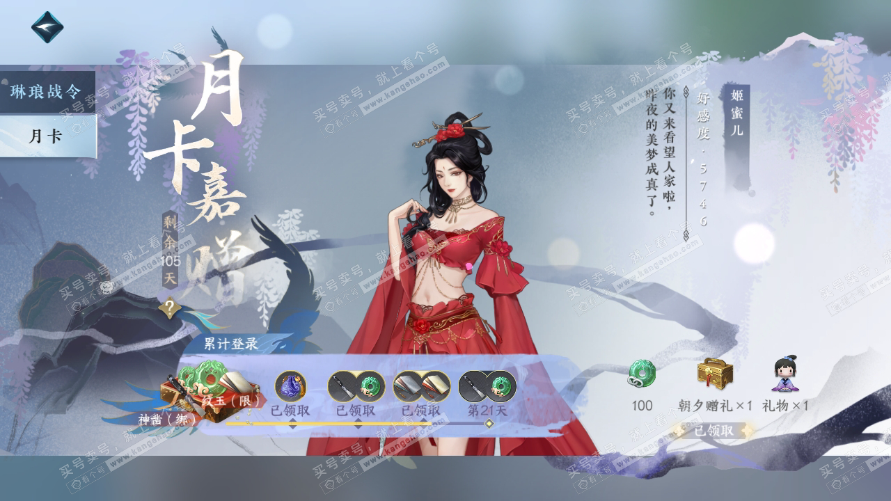 NSH314727逆水寒手游账号详情图72