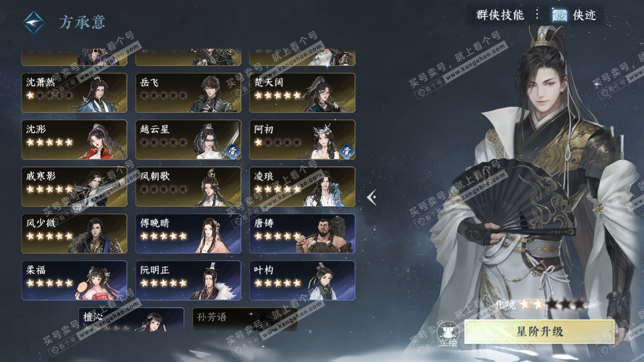 NSH314727逆水寒手游账号详情图74