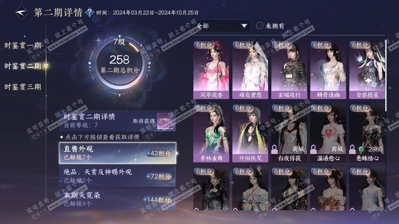 NSH314728逆水寒手游账号详情图18 NSH314728逆水寒手游账号详情图18