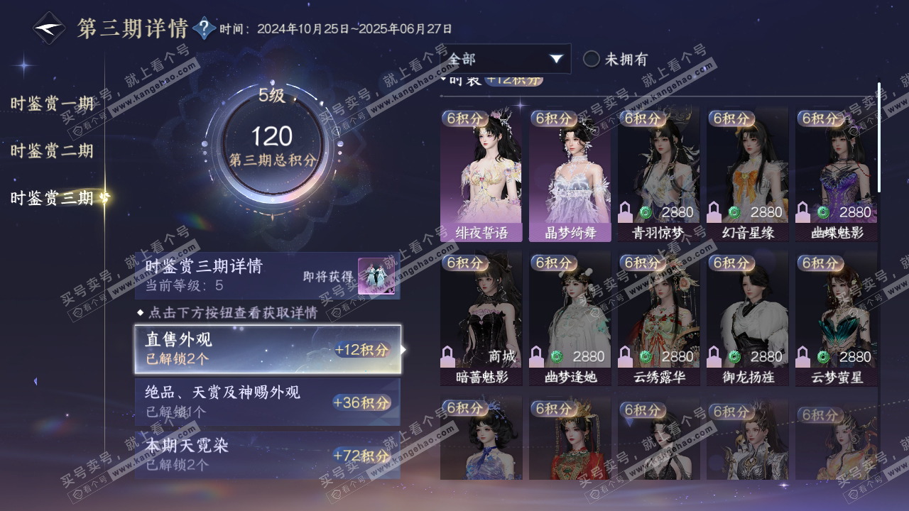 NSH314728逆水寒手游账号详情图19 NSH314728逆水寒手游账号详情图19