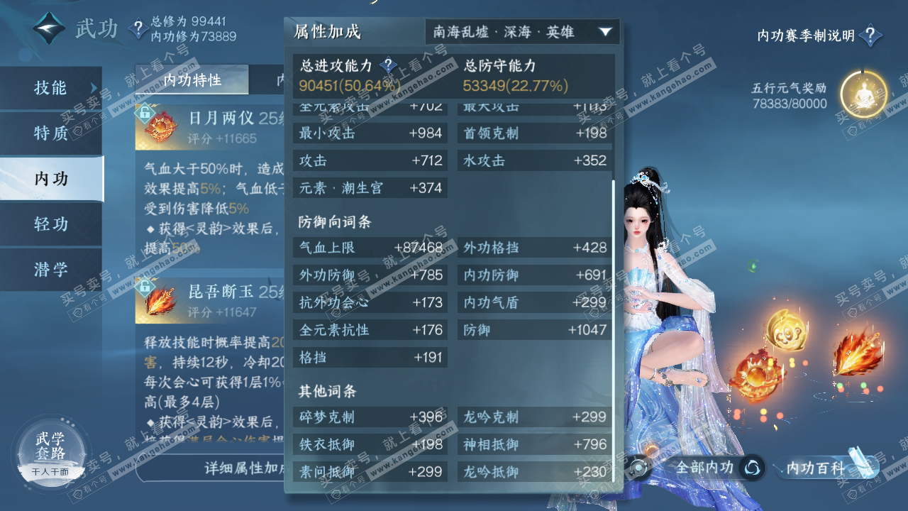 NSH314728逆水寒手游账号详情图27 NSH314728逆水寒手游账号详情图27