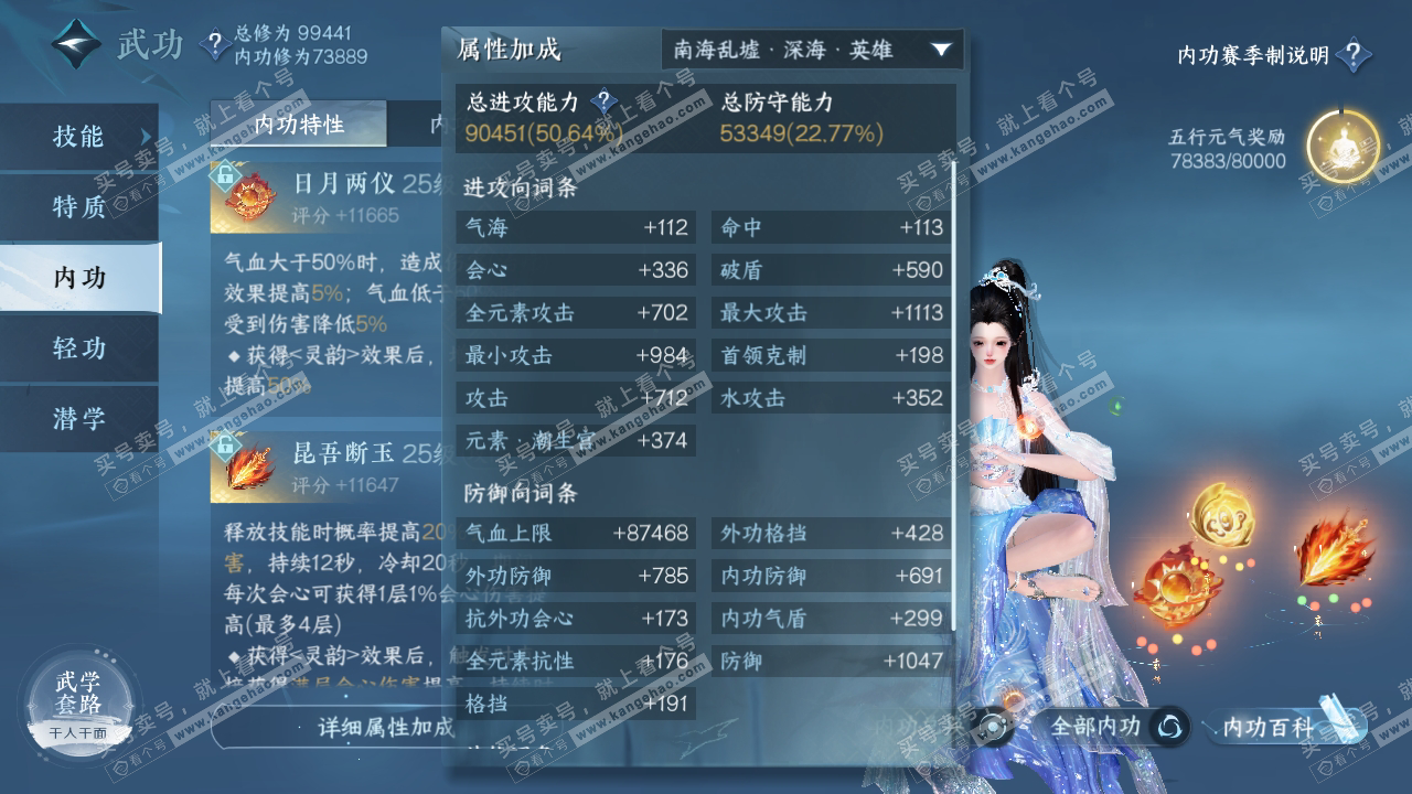 NSH314728逆水寒手游账号详情图26 NSH314728逆水寒手游账号详情图26
