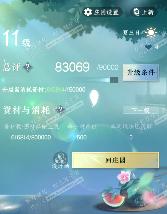 NSH314728逆水寒手游账号详情图41 NSH314728逆水寒手游账号详情图41