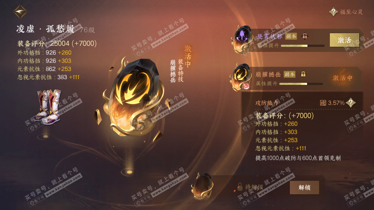 NSH314728逆水寒手游账号详情图37 NSH314728逆水寒手游账号详情图37