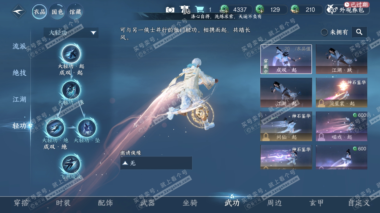 NSH314729逆水寒手游账号详情图14 NSH314729逆水寒手游账号详情图14