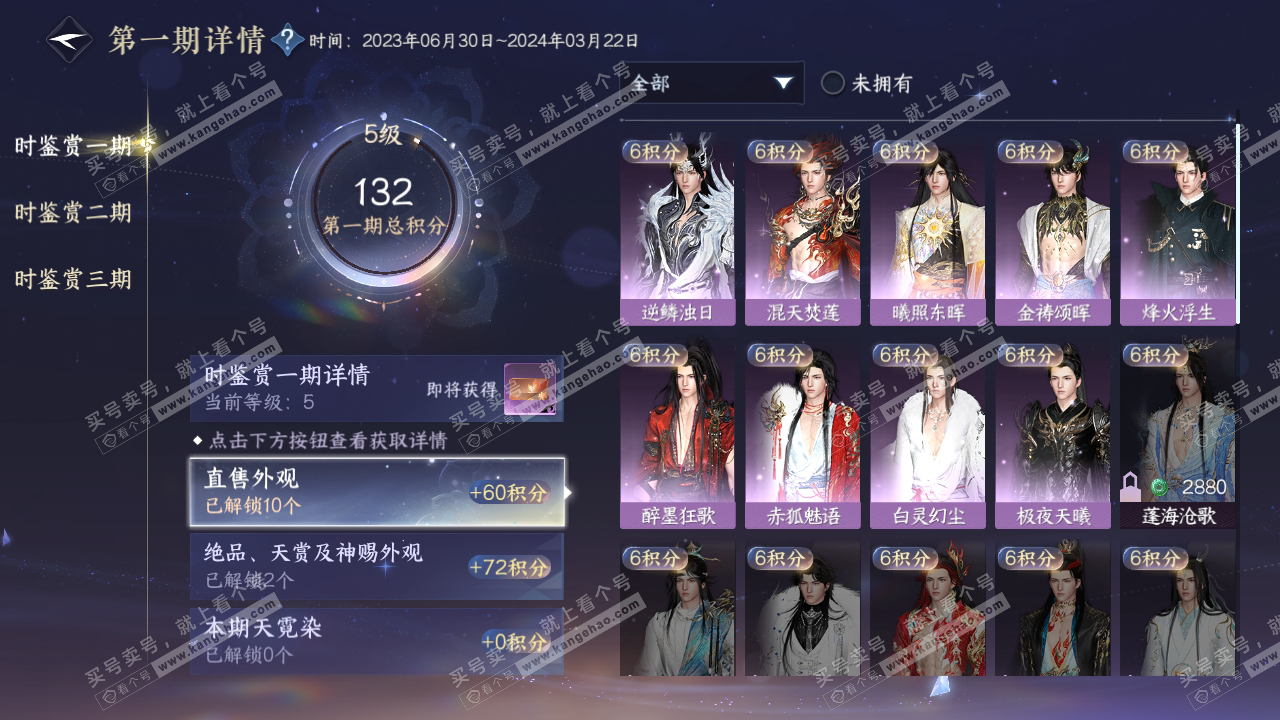 NSH314729逆水寒手游账号详情图17 NSH314729逆水寒手游账号详情图17