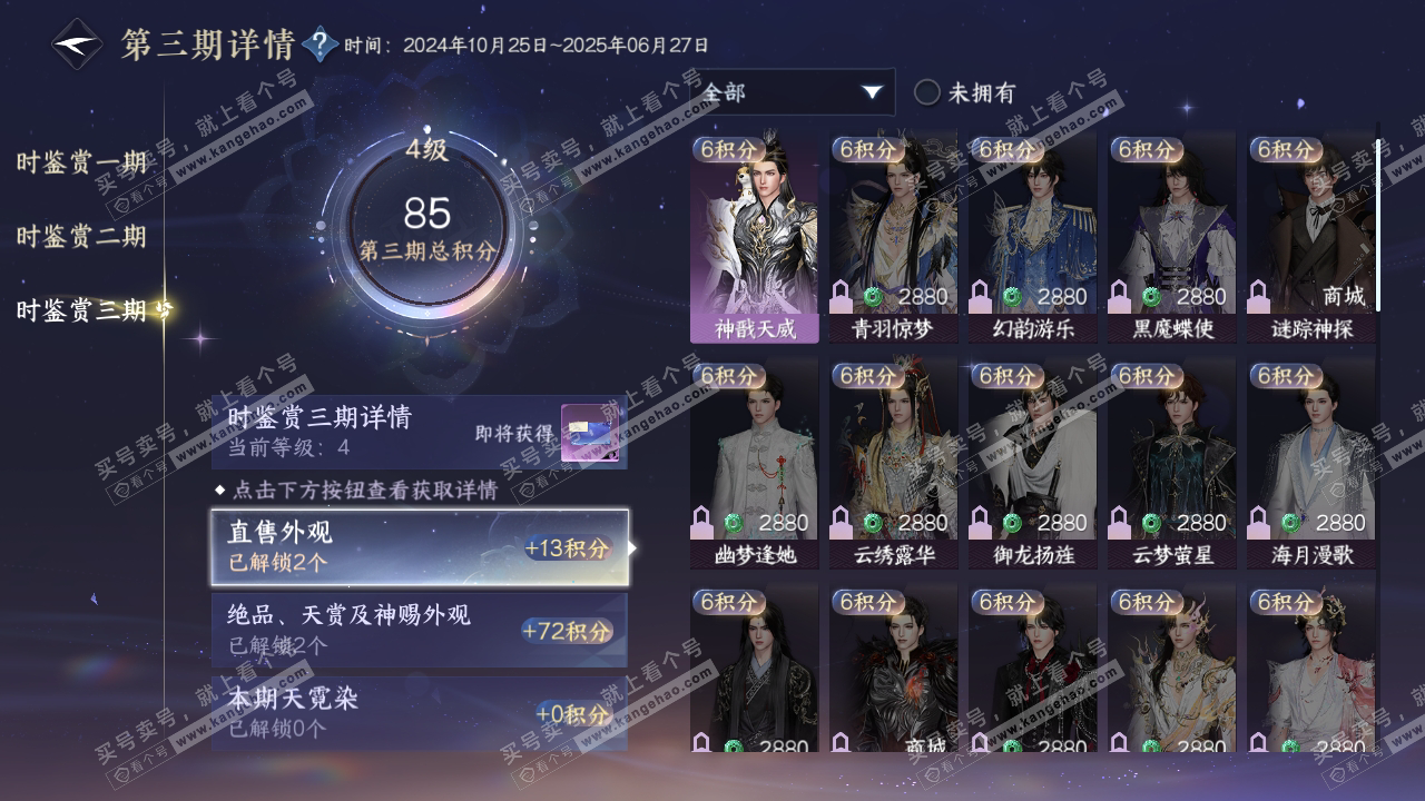 NSH314729逆水寒手游账号详情图19 NSH314729逆水寒手游账号详情图19
