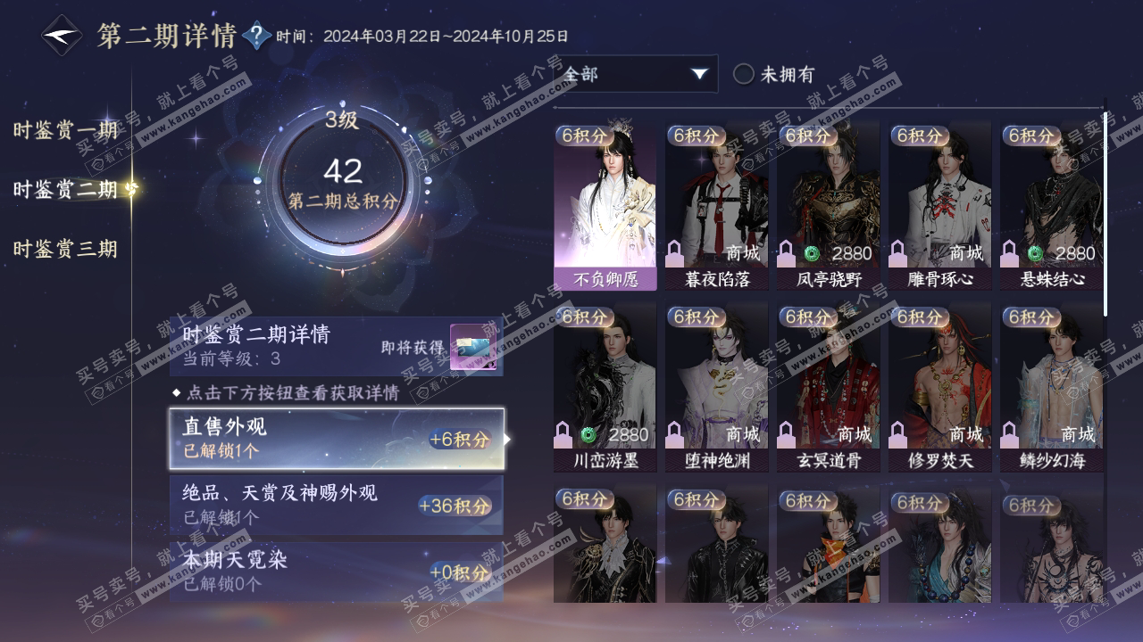 NSH314729逆水寒手游账号详情图18 NSH314729逆水寒手游账号详情图18