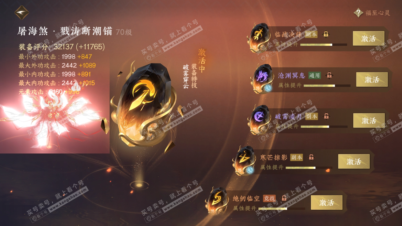NSH314729逆水寒手游账号详情图39 NSH314729逆水寒手游账号详情图39