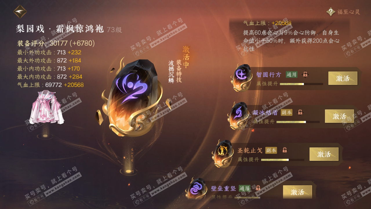 NSH314729逆水寒手游账号详情图43 NSH314729逆水寒手游账号详情图43
