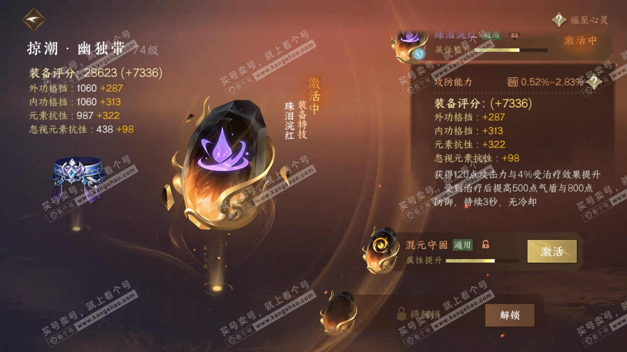 NSH314729逆水寒手游账号详情图45 NSH314729逆水寒手游账号详情图45