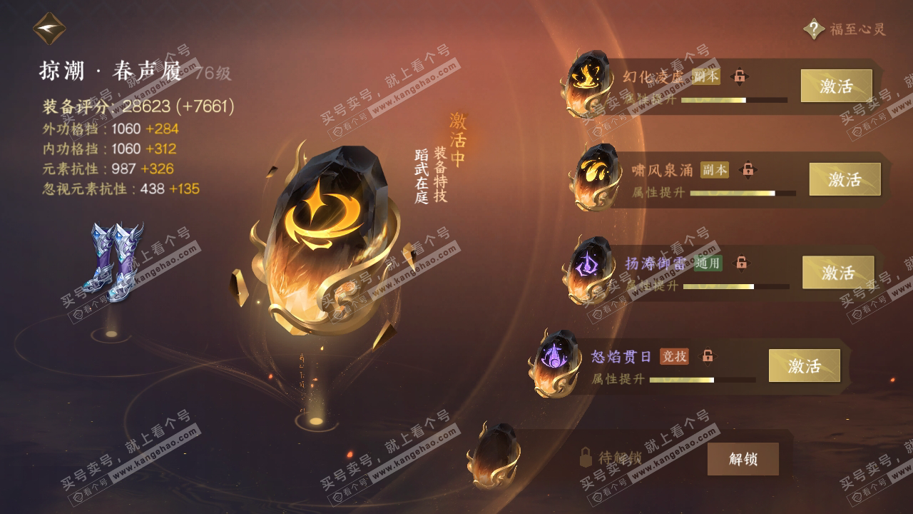 NSH314729逆水寒手游账号详情图47 NSH314729逆水寒手游账号详情图47