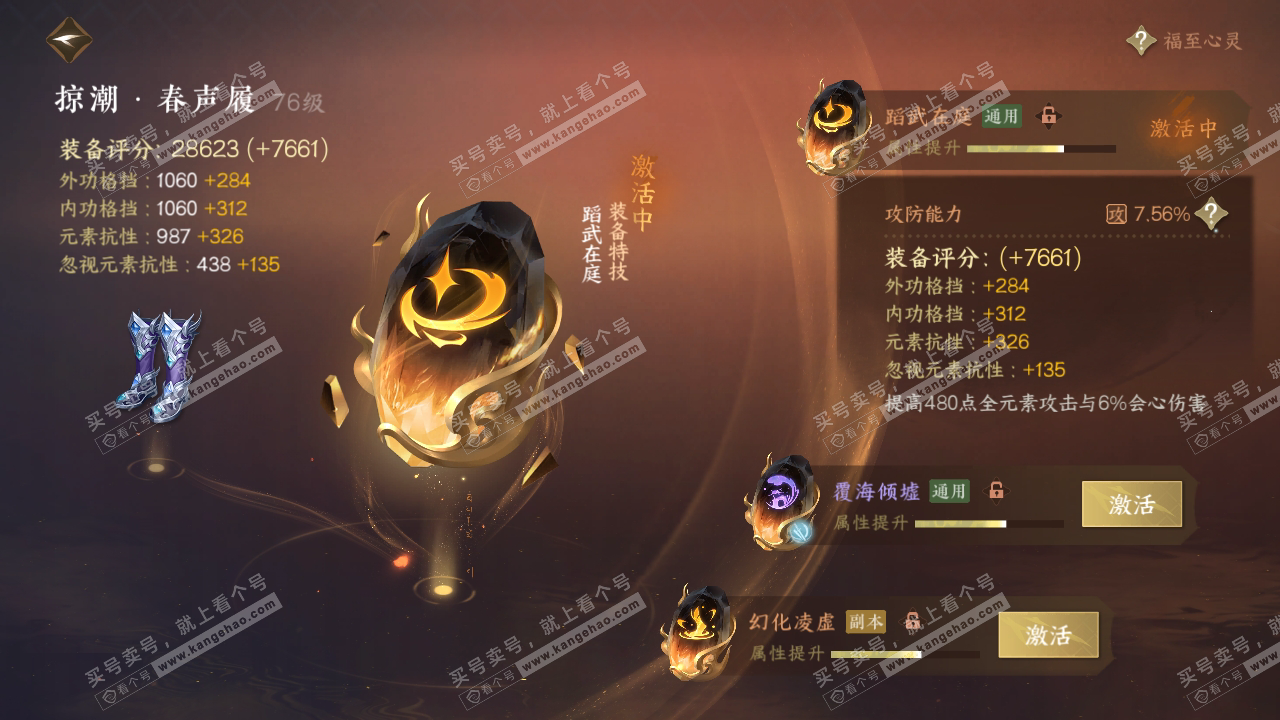 NSH314729逆水寒手游账号详情图46 NSH314729逆水寒手游账号详情图46