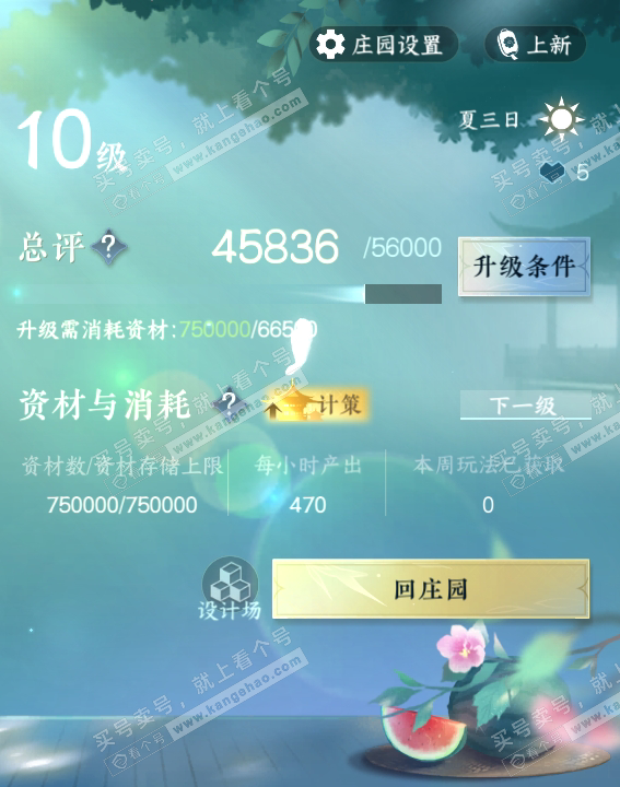 NSH314729逆水寒手游账号详情图50 NSH314729逆水寒手游账号详情图50