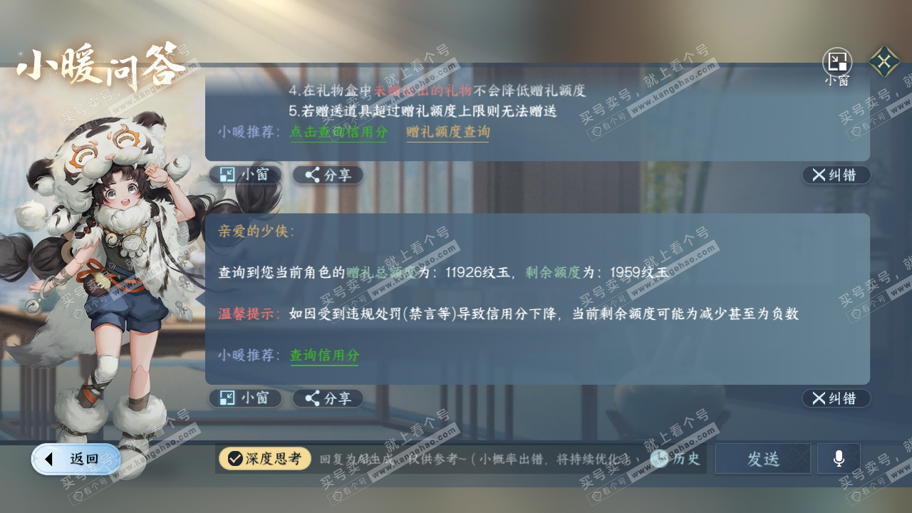 NSH314729逆水寒手游账号详情图57 NSH314729逆水寒手游账号详情图57