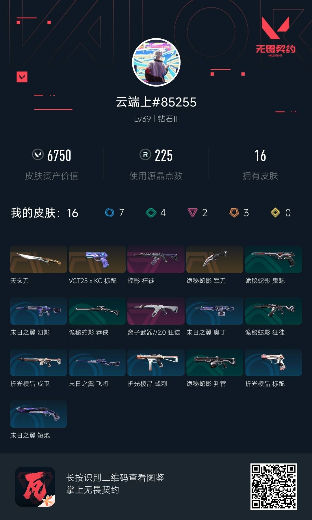WWQ35898无畏契约账号详情图5 WWQ35898无畏契约账号详情图5