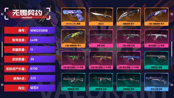 无畏契约账号QQ【等级】39【段位】钻石II【皮肤资产价值】6750【使用R点】225【英雄数量】11【皮肤数量】26【卡面数量】38【喷漆数量】27【挂饰数量】41【随身武器】VCT25-x-KC-标配,诡秘...