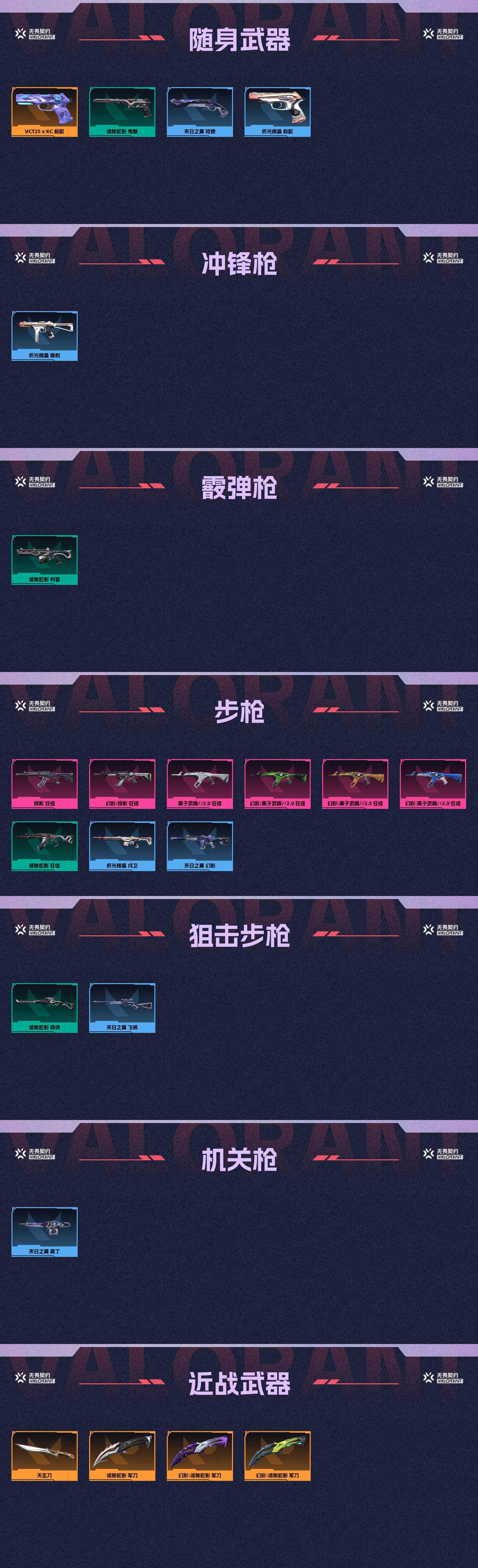 WWQ35898无畏契约账号详情图2 WWQ35898无畏契约账号详情图2