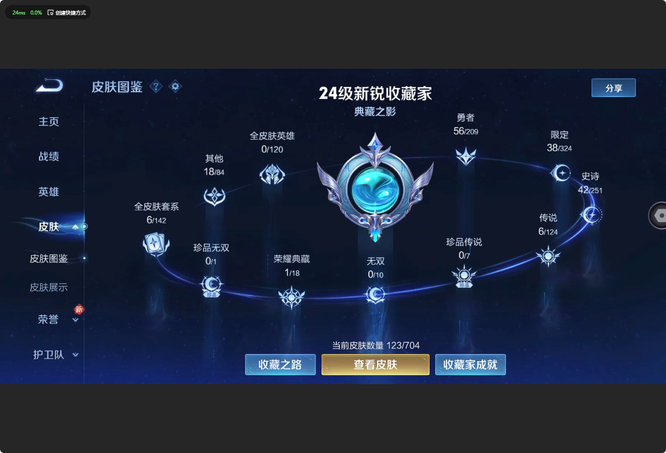 WZ3165099王者荣耀账号详情图8 WZ3165099王者荣耀账号详情图8