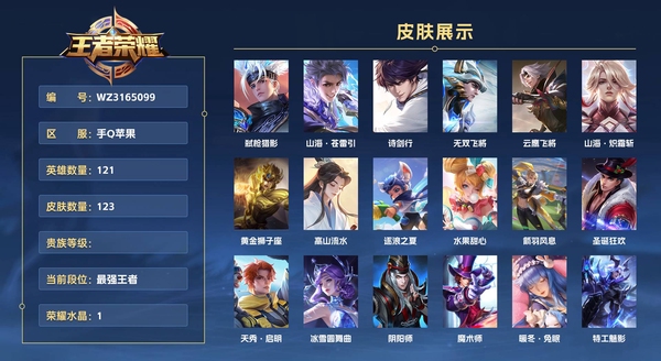 王者荣耀账号苹果QQ手Q苹果 【金标韩信】【金标百里守约】121英雄 123皮肤 已兑换荣耀水晶数1 弑枪猎影 山海·苍雷引 诗剑行 无双飞将 云鹰飞将 山海·炽霜斩 黄金狮子座 高山流水 逐浪之夏 水果甜心 箭羽风息