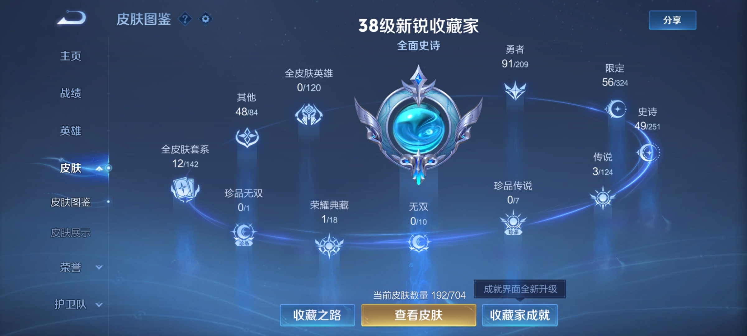 WZ3165162王者荣耀账号详情图8 WZ3165162王者荣耀账号详情图8
