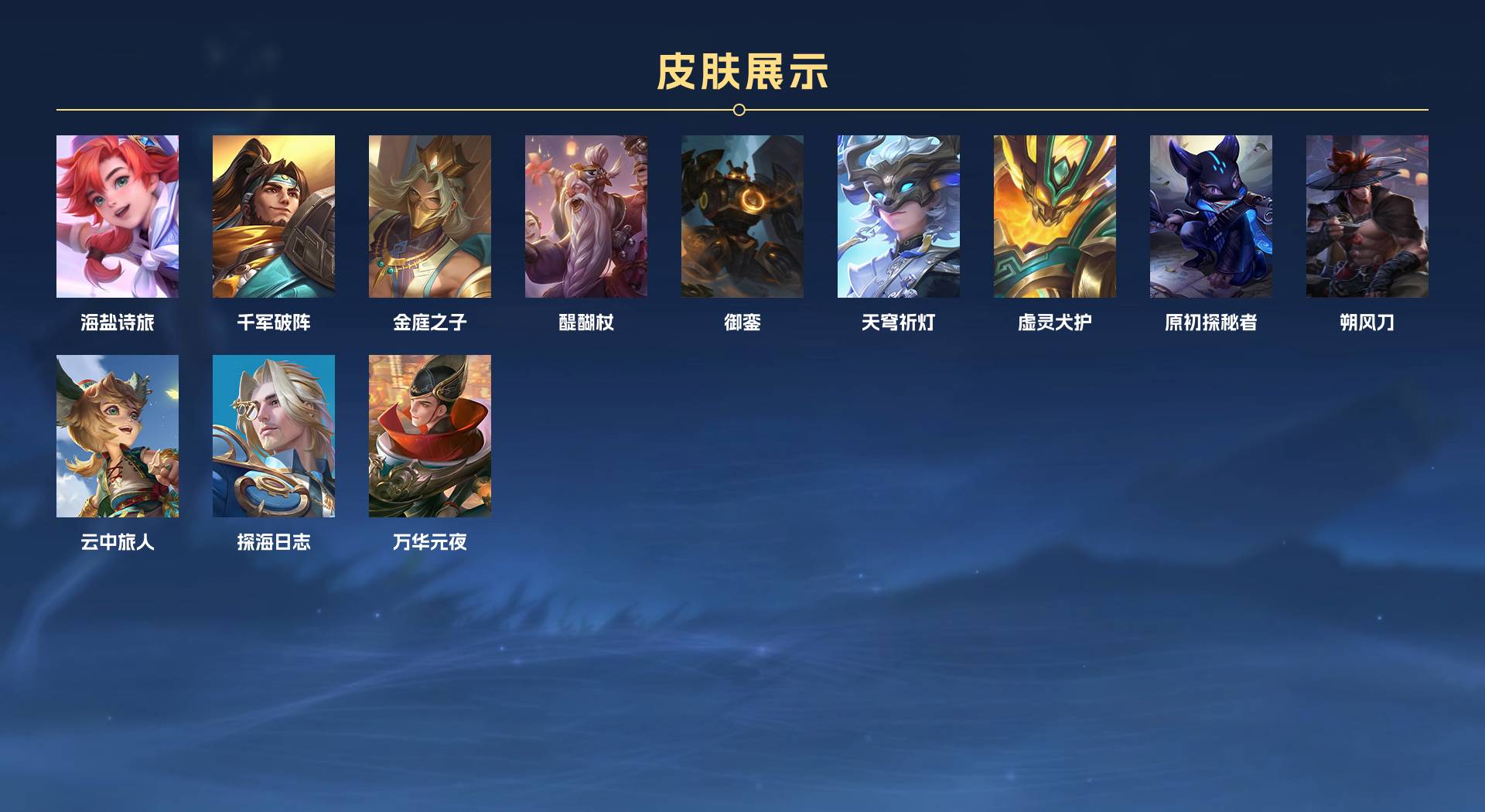 WZ3165162王者荣耀账号详情图6 WZ3165162王者荣耀账号详情图6