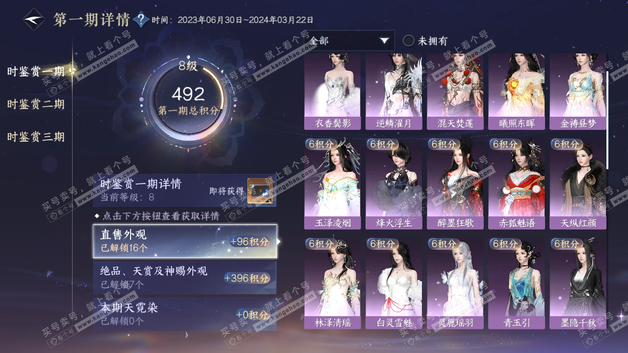 NSH314730逆水寒手游账号详情图18 NSH314730逆水寒手游账号详情图18