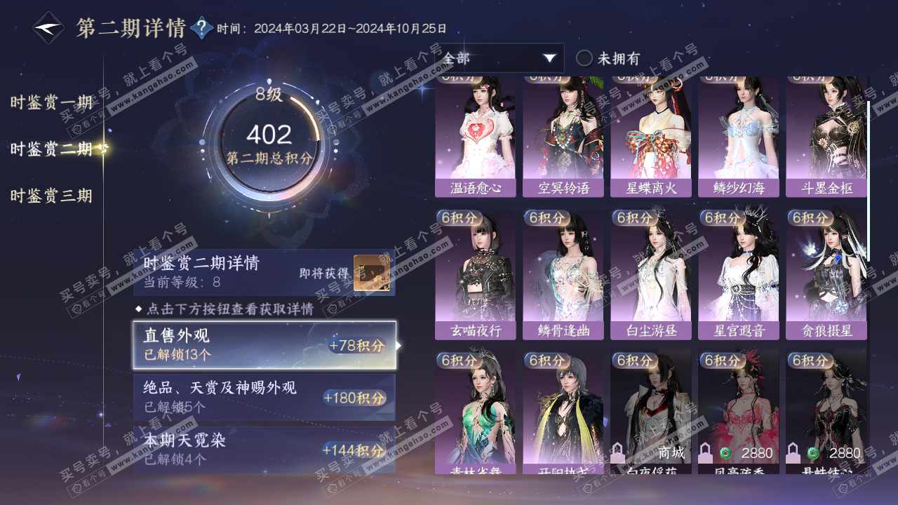 NSH314730逆水寒手游账号详情图19 NSH314730逆水寒手游账号详情图19
