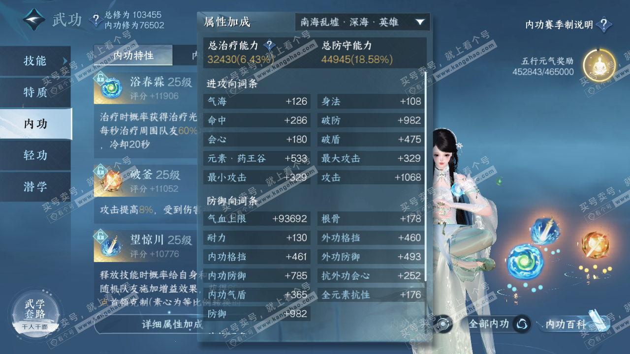 NSH314730逆水寒手游账号详情图32 NSH314730逆水寒手游账号详情图32