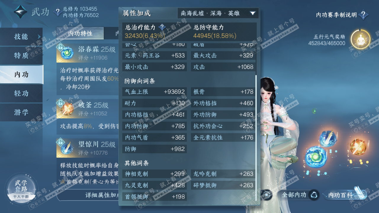 NSH314730逆水寒手游账号详情图33 NSH314730逆水寒手游账号详情图33