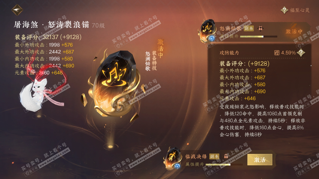 NSH314730逆水寒手游账号详情图40 NSH314730逆水寒手游账号详情图40