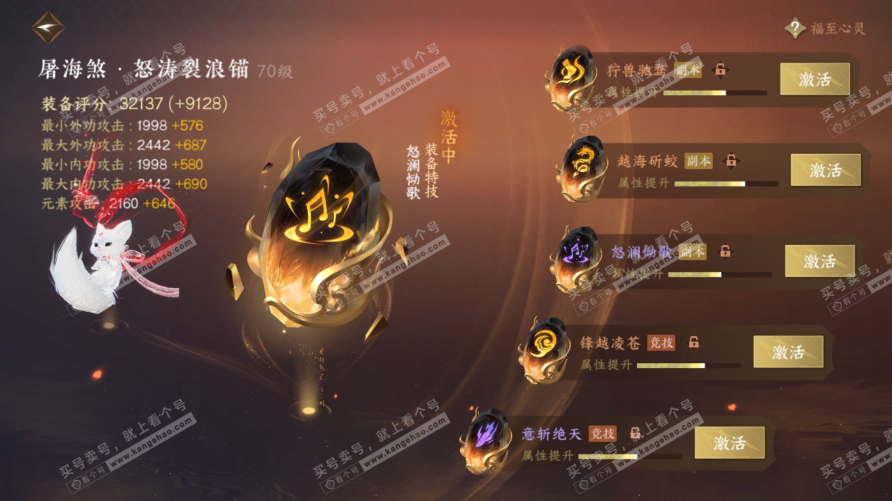 NSH314730逆水寒手游账号详情图41 NSH314730逆水寒手游账号详情图41