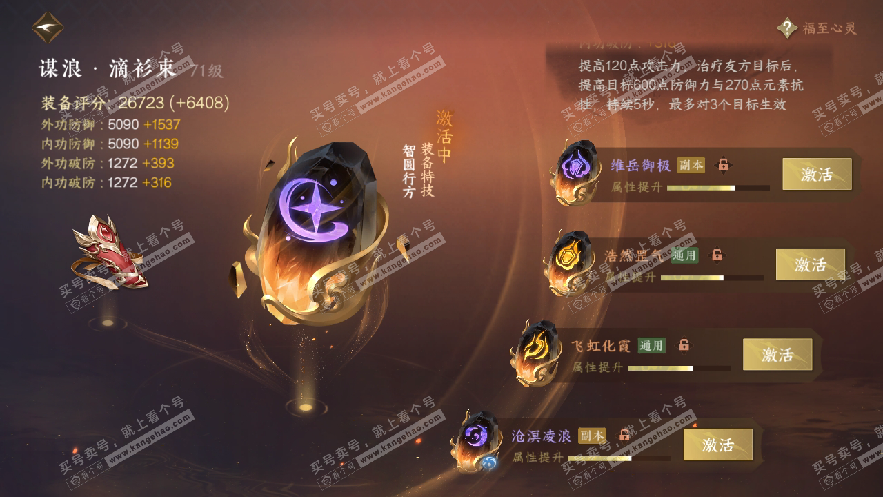 NSH314730逆水寒手游账号详情图44 NSH314730逆水寒手游账号详情图44
