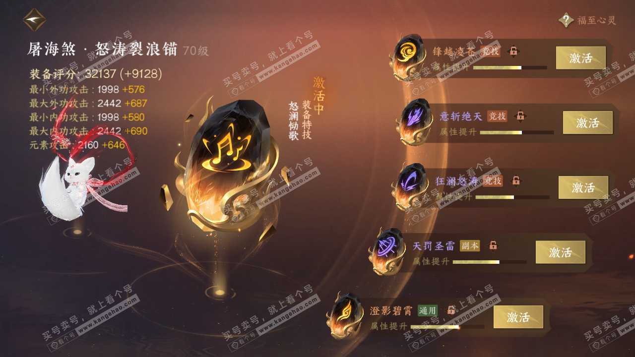 NSH314730逆水寒手游账号详情图42 NSH314730逆水寒手游账号详情图42