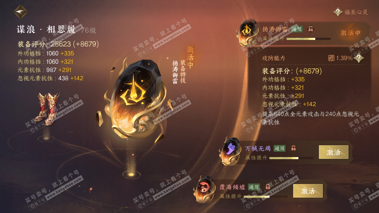 NSH314730逆水寒手游账号详情图50 NSH314730逆水寒手游账号详情图50
