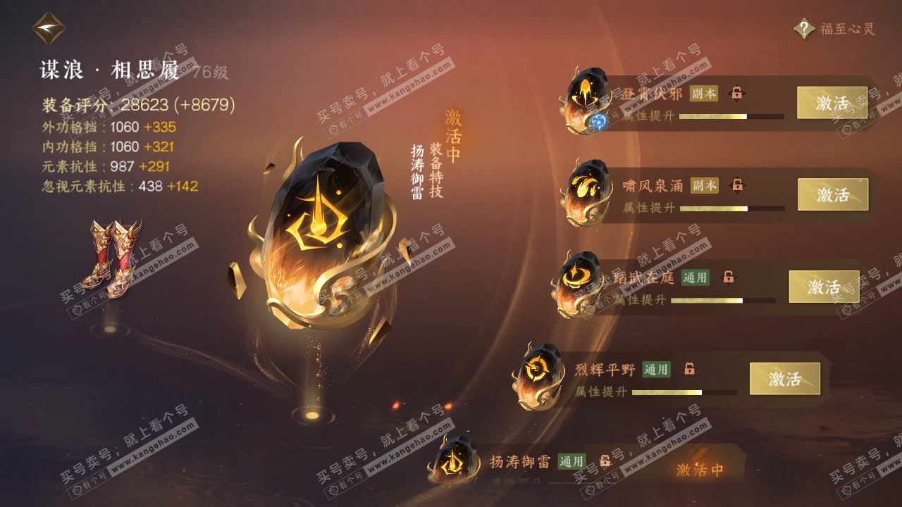 NSH314730逆水寒手游账号详情图49 NSH314730逆水寒手游账号详情图49