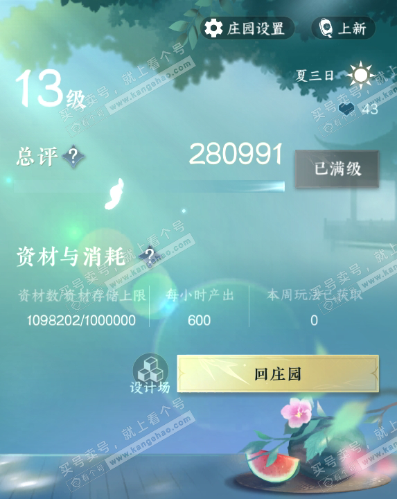 NSH314730逆水寒手游账号详情图53 NSH314730逆水寒手游账号详情图53