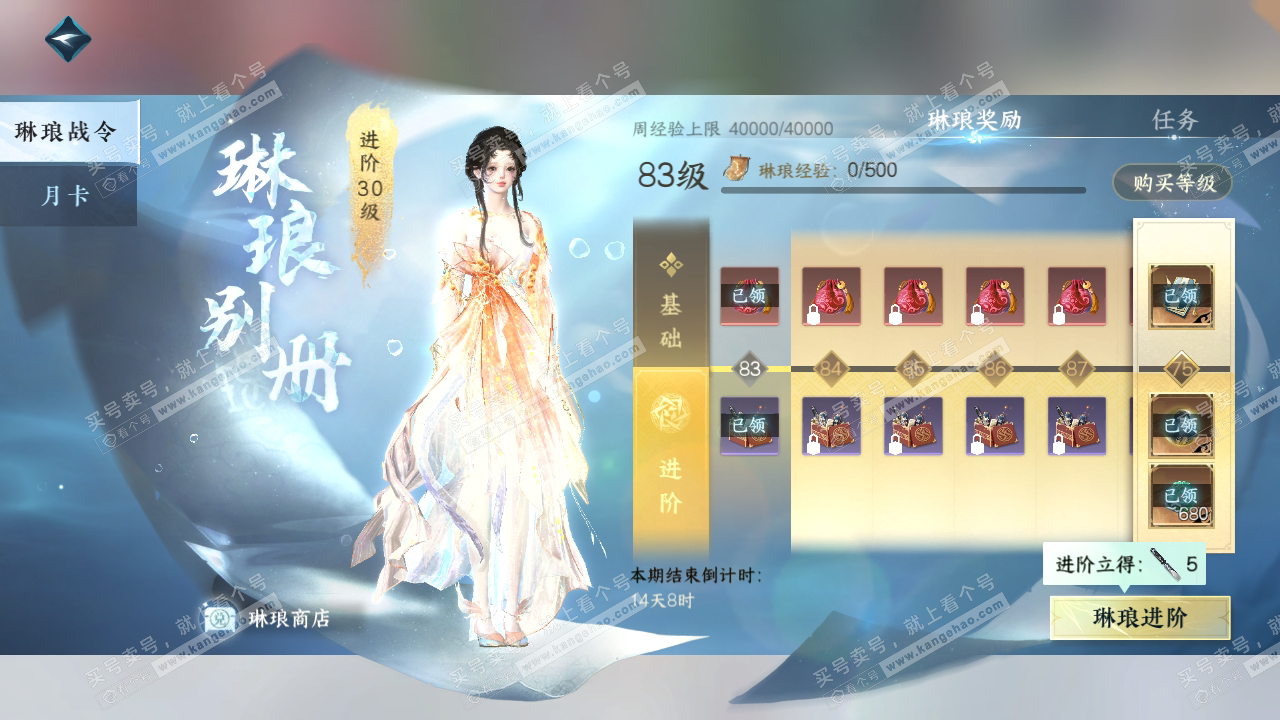 NSH314730逆水寒手游账号详情图54 NSH314730逆水寒手游账号详情图54