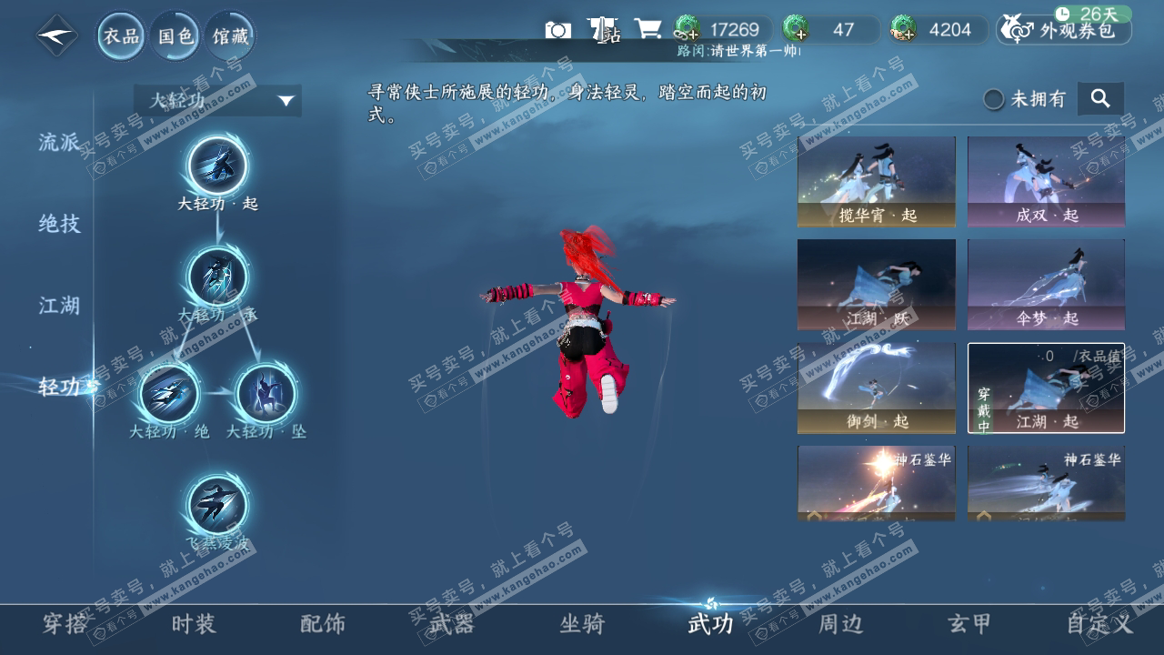 NSH314731逆水寒手游账号详情图12 NSH314731逆水寒手游账号详情图12