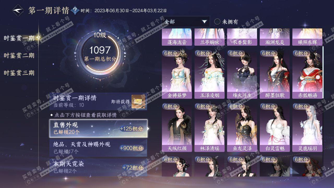 NSH314731逆水寒手游账号详情图16 NSH314731逆水寒手游账号详情图16