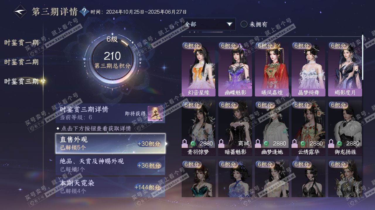 NSH314731逆水寒手游账号详情图18 NSH314731逆水寒手游账号详情图18