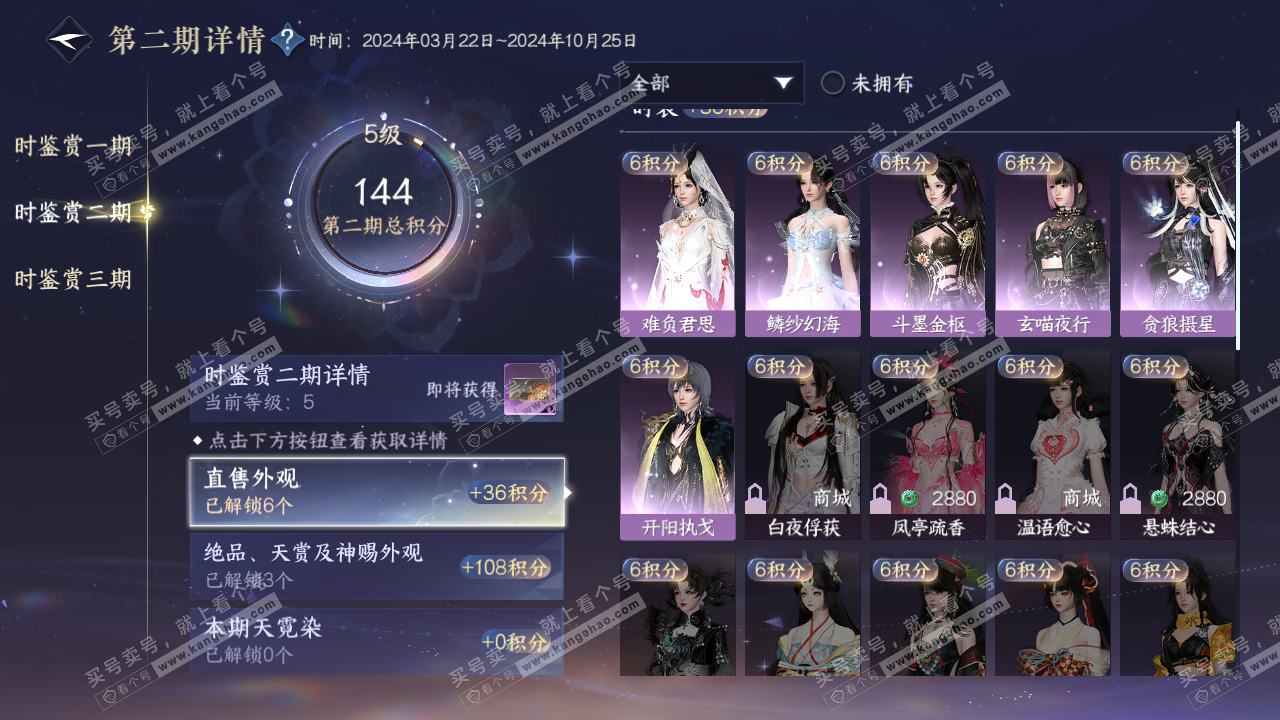 NSH314731逆水寒手游账号详情图17 NSH314731逆水寒手游账号详情图17