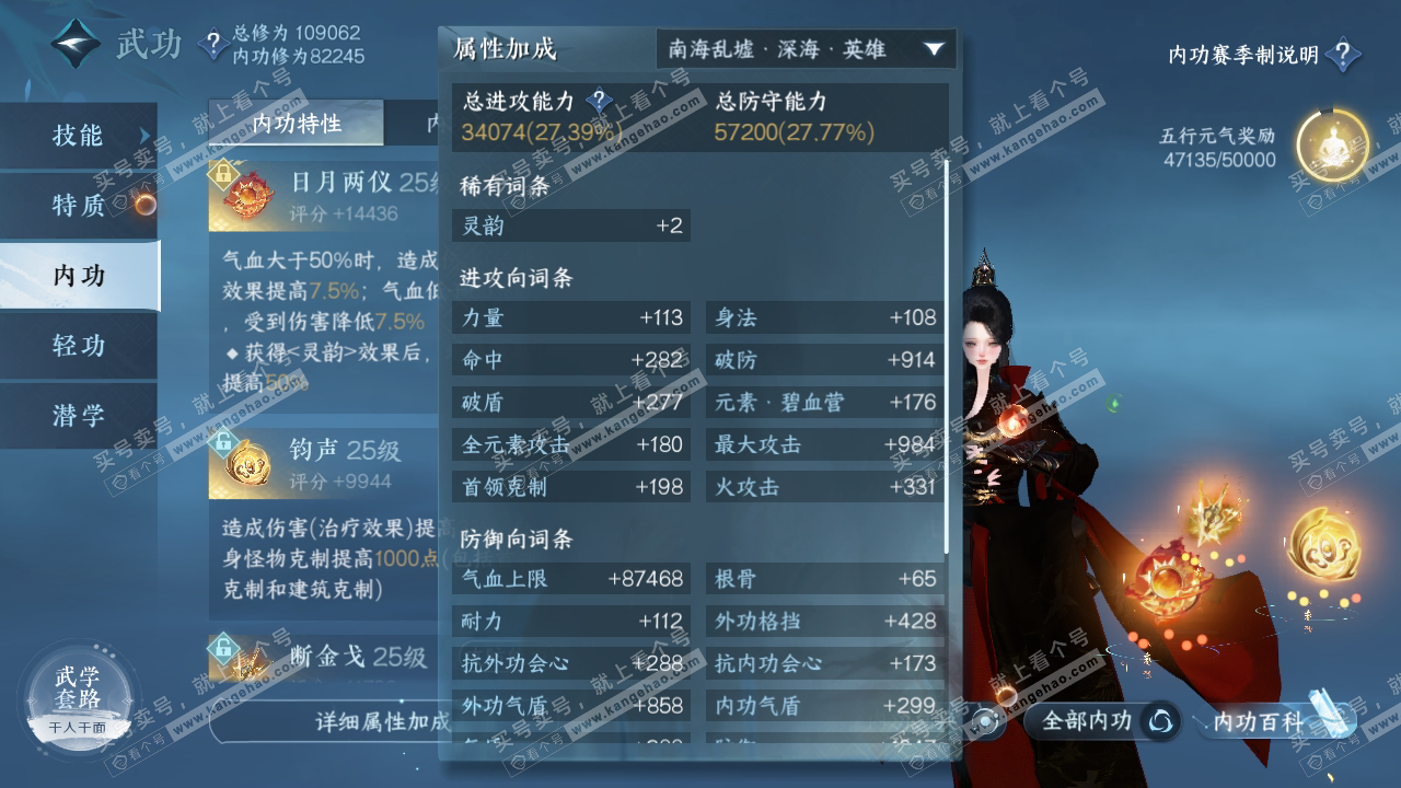 NSH314731逆水寒手游账号详情图25 NSH314731逆水寒手游账号详情图25